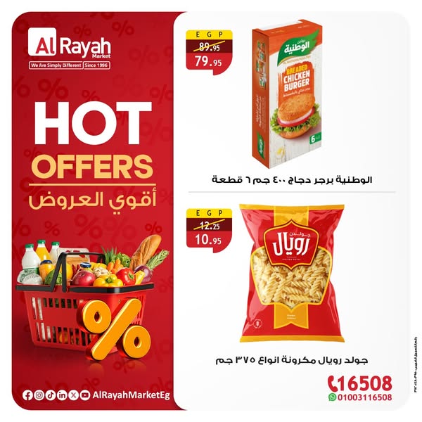 al-raya offers from 1jul to 14jul 2025 عروض الراية من 1 يوليو حتى 14 يوليو 2025 صفحة رقم 1